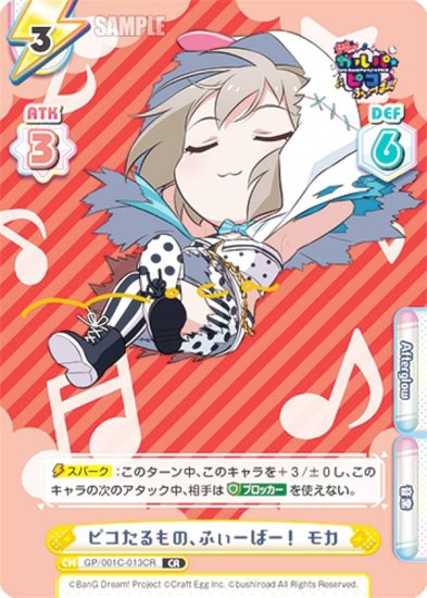 ReС GP/001C-013CR ԥΡդС ⥫ (CR 饯쥢) 󥻥ץȥ֡ѥå BanG Dream! ѡԥ դС