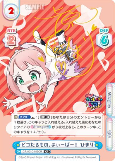 ReС GP/001C-015CR ԥΡդС Ҥޤ (CR 饯쥢) 󥻥ץȥ֡ѥå BanG Dream! ѡԥ դС