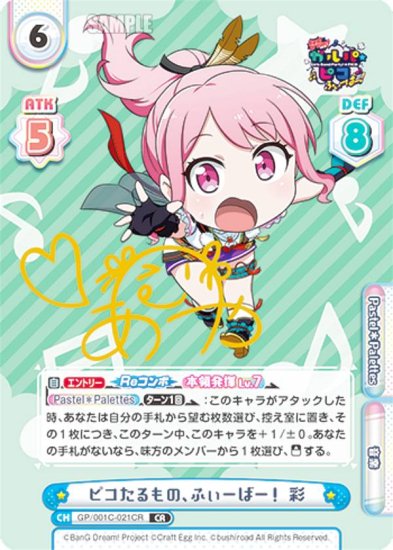 ReС GP/001C-021CR ԥΡդС  (CR 饯쥢) 󥻥ץȥ֡ѥå BanG Dream! ѡԥ դС