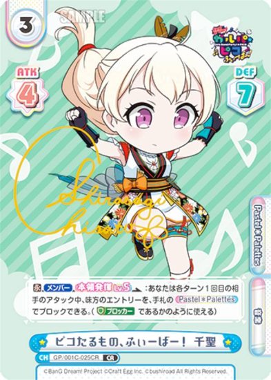 ReС GP/001C-025CR ԥΡդС  (CR 饯쥢) 󥻥ץȥ֡ѥå BanG Dream! ѡԥ դС