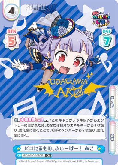 ReС GP/001C-037CR ԥΡդС  (CR 饯쥢) 󥻥ץȥ֡ѥå BanG Dream! ѡԥ դС