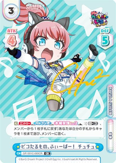 ReС GP/001C-069CR ԥΡդС  (CR 饯쥢) 󥻥ץȥ֡ѥå BanG Dream! ѡԥ դС