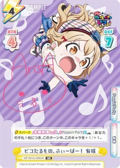 Reバース GP/001C-009UR ピコたるもの、ふぃーばー！ 有咲 (UR