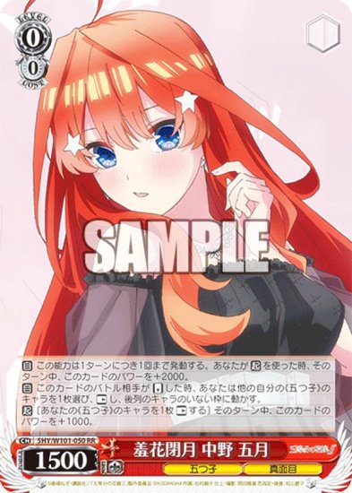 五等分の花嫁 ヴァイスシュヴァルツ 中野五月 OFR-