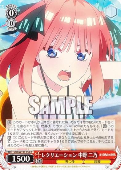 ヴァイスシュヴァルツ 中野二乃 カードリスト ｜ ヴァイスシュヴァルツ｜Weiβ Schwarz