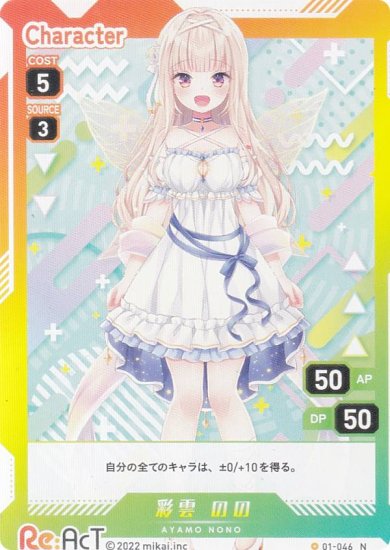 ֥ץ 01-046 ̱ Τ (N Ρޥ) VTuber Playing Card Collection Re:AcT