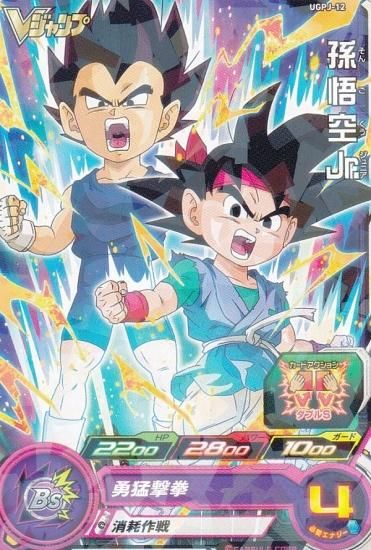 ドラゴンボールヒーローズ UGPJ-12 孫悟空Jr. Vジャンプ 2022年 11月号