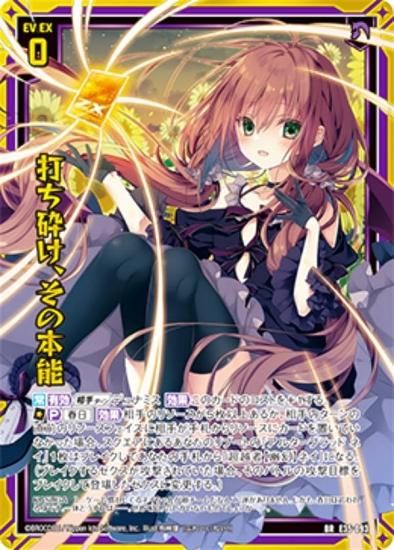 ゼクス Z/X E35-093 打ち砕け、その本能 (BR ブレイクレア