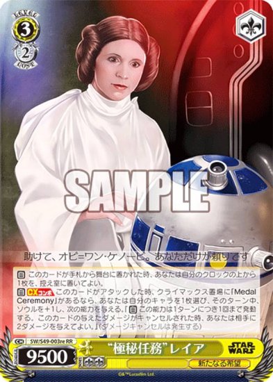  SW/S49-003re ȶǤ̳ɥ쥤 (RR ֥쥢) Хå֡ / STAR WARS