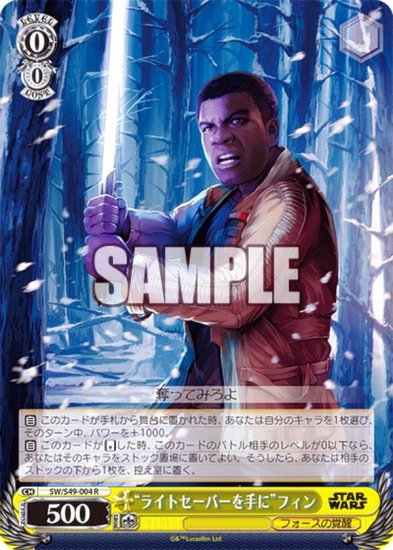 ヴァイスシュヴァルツ SW/S49-004 “ライトセーバーを手に”フィン (R レア) カムバックブースター / STAR WARS -  REALiZE トレカ&ホビー