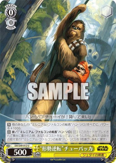  SW/S49-012 ȷžɥ塼Хå (U 󥳥) Хå֡ / STAR WARS