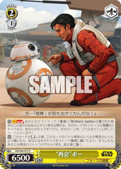  SW/S49-017 ȺƲɥݡ (U 󥳥) Хå֡ / STAR WARS