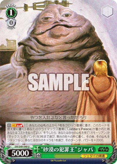  SW/S49-040 ȺȺᲦɥ (U 󥳥) Хå֡ / STAR WARS