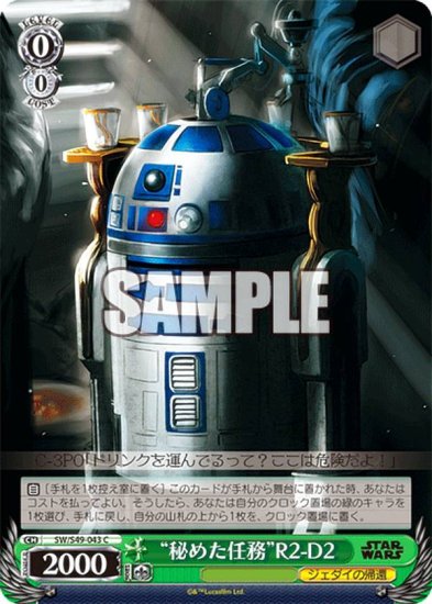  SW/S49-043 ᤿Ǥ̳R2-D2 (C ) Хå֡ / STAR WARS