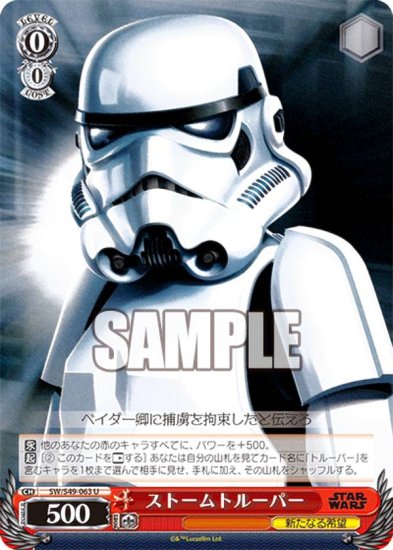  SW/S49-063 ȡȥ롼ѡ (U 󥳥) Хå֡ / STAR WARS