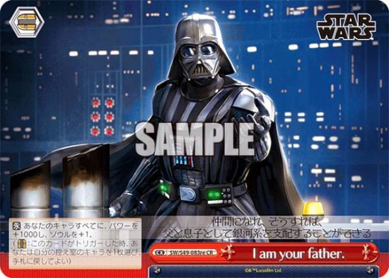  SW/S49-083re I am your father. (CR 饤ޥå쥢) Хå֡ / STAR WARS