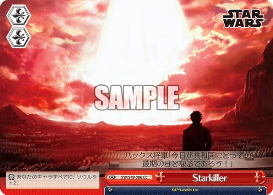  SW/S49-086 Starkiller (CC 饤ޥå) Хå֡ / STAR WARS