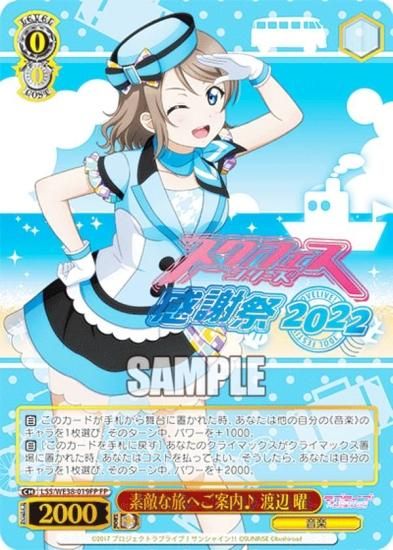 ヴァイスシュヴァルツ ラブライブ！スクフェスシリーズ 渡辺曜SP www