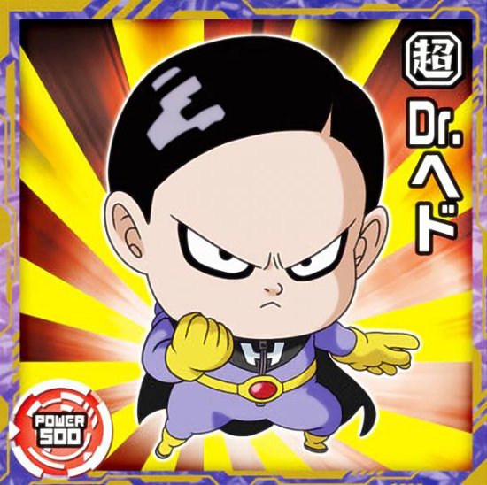 【超5-12 Dr.ヘド (レア) 】 ドラゴンボール超戦士シールウエハース超 究極を超えし者 - REALiZE トレカ&ホビー