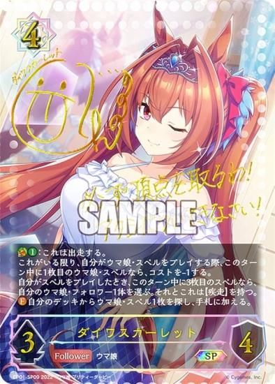 値下げ不可ダイワスカーレット SP シャドウバースエボルヴ ウマ娘