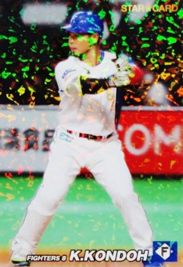 プロ野球チップス2022 第３弾 S-70 近藤 健介 (日本ハム/スターカード