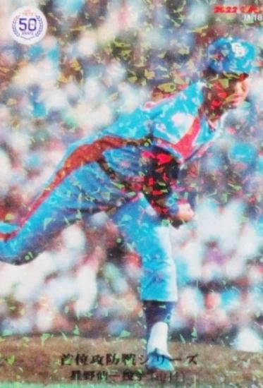 プロ野球チップス2022 第3弾 M-18 星野 仙一 (中日/復刻カード