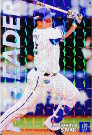 プロ野球チップス2022 第3弾 HR-06 牧 秀悟 (横浜/チーム本塁打王