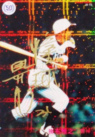 プロ野球カード 15松井秀喜