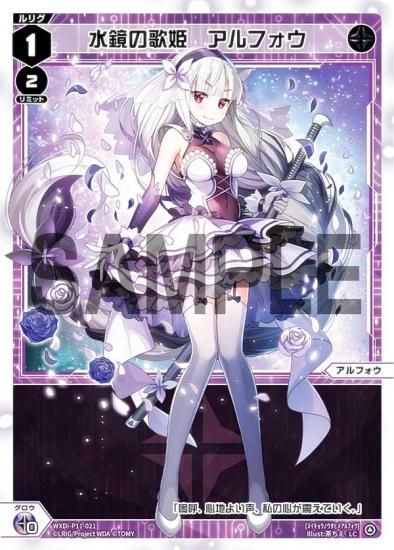 ウィクロス WIXOSS 喝采の歌姫 アルフォウ UR - トレーディングカード