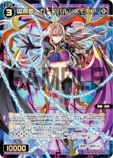 WIXOSS 羅星姫カーニバル//メモリア SRP WXDi-P07 - その他