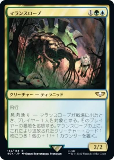 マジックザギャザリング 40K JP 132 マランスロープ (日本語版