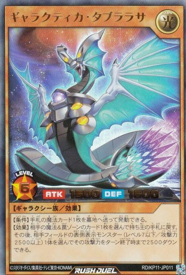 遊戯王 ラッシュデュエル RD/KP11-JP011 ギャラクティカ・タブララサ (日本語版 ウルトラレア) デッキ改造パック 旋風のフォルテシモ!!  - REALiZE トレカ&ホビー