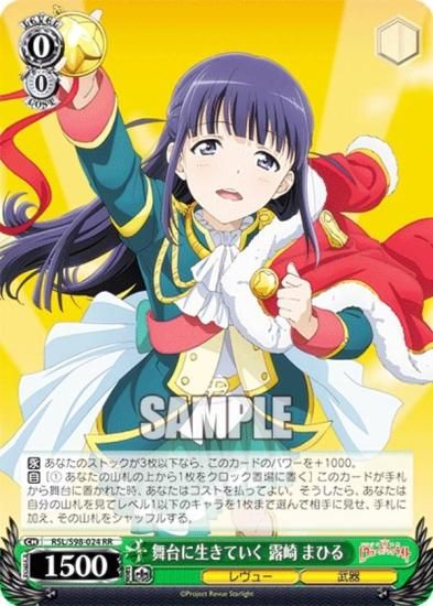 ヴァイス　舞台に生きていく 露崎 まひる　SP サイン)舞台に生きていく 露崎 まひる(SP)(RSL-S98-024SP