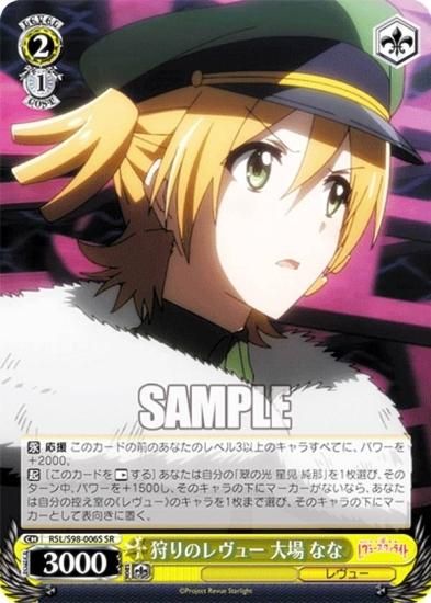 ヴァイスシュヴァルツ少女☆歌劇 レヴュースタァライト　ファントム　大場なな　SP RR “ファントム”大場 なな 販売 | 少女☆歌劇 レヴュースタァ