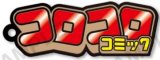 【レッド×ゴールドB】ポンコロリ! コロコロコミック ロゴラバーストラップ