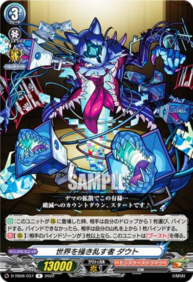 ヴァンガード D-TB06/037 世界を掻き乱す者 ダウト (R レア) タイトルブースター第6弾 モンスターストライク Vol.2 -  REALiZE トレカ&ホビー