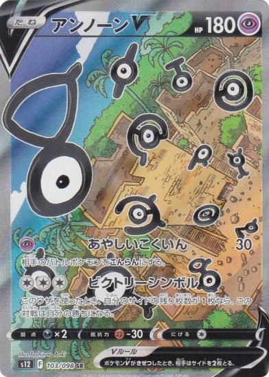 Pokemon TCG - s12 - 103/098 (SR) - Unown V