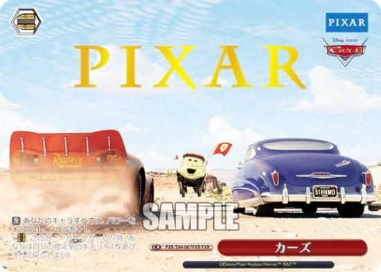 ヴァイスシュヴァルツ PXR/S94-067PXR カーズ (PXR ピクサーレア) ブースターパック PIXAR CHARACTERS -  REALiZE トレカ&ホビー