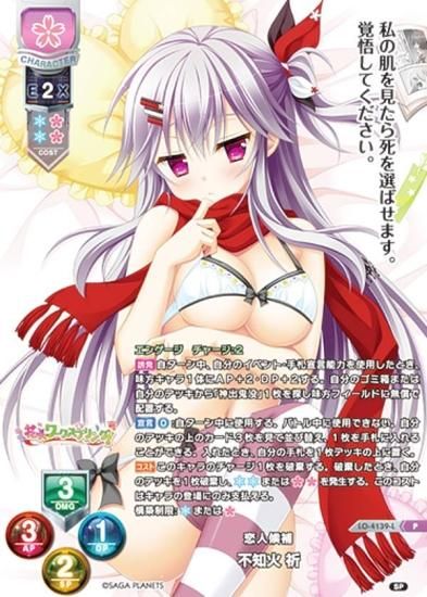 Lycee リセ 恋人候補 不知火 祈 プロモ ラッキーカード 人気 売れ筋 