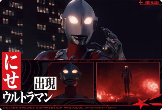 【No.18 にせウルトラマン出現 (エピソードカード) 】 シン・ウルトラマンカードウエハース - REALiZE トレカ&ホビー