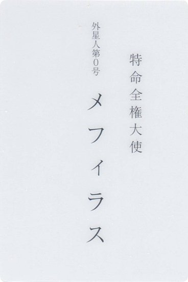 【No.30 メフィラス (シークレットカード) 】 シン・ウルトラマンカードウエハース - REALiZE トレカ&ホビー