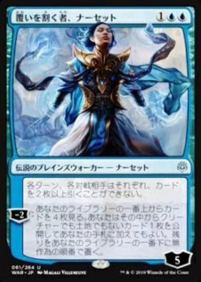 マジックザギャザリング MTG WAR JP 061 覆いを割く者、ナーセット