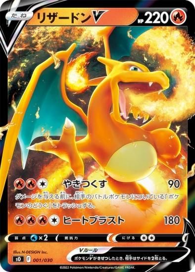 ポケモンカードゲーム SO 001/030 リザードンV 炎 スペシャルデッキ ...