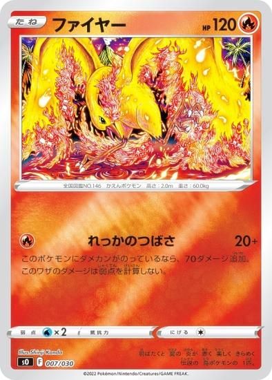 ゲーム・おもちゃ・グッズ【美品】ファイヤーset　ポケモンカード