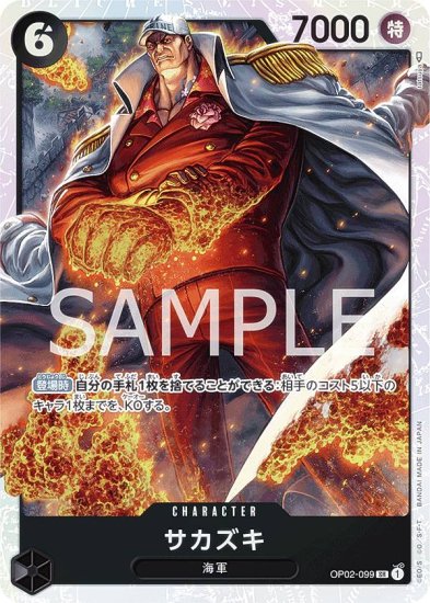 ワンピースカードゲーム OP02-099 サカズキ (SR スーパーレア 