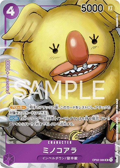 BOX封入特典カード】ワンピースカードゲーム OP02-086 ミノコアラ (U ...