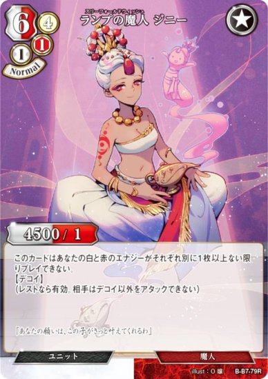 ビルディバイドTCG B-B7-79R ランプの魔人 ジニー (R レア) ブースター