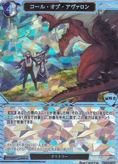 パラレル】ビルディバイドTCG B-S5-01PT コール・オブ・アヴァロン (PT プレミアテリトリー) ブースターパック第７弾 新たなる邂逅 -  REALiZE トレカ&ホビー