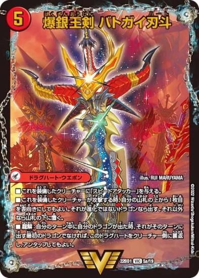 デュエル・マスターズTCG レジェンドスーパーデッキ 龍覇爆炎 - www