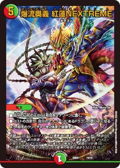 デュエル・マスターズTCG レジェンドスーパーデッキ 龍覇爆炎 